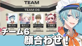 【スト6】V最顔合わせ！ゆくぞ～！【渚トラウト/にじさ…