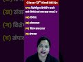 विशेषीकृत रिपोर्टिंग करने वाले रिपोर्टर को क्या कहा जाता है ?Class 12#cbse2024 #shorts #mcqs #hindi