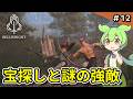 #12【Bellwright】謎の手紙と強敵との遭遇！隠された伝説のアイテムを探し出せ！【VOICEVOX実況 】