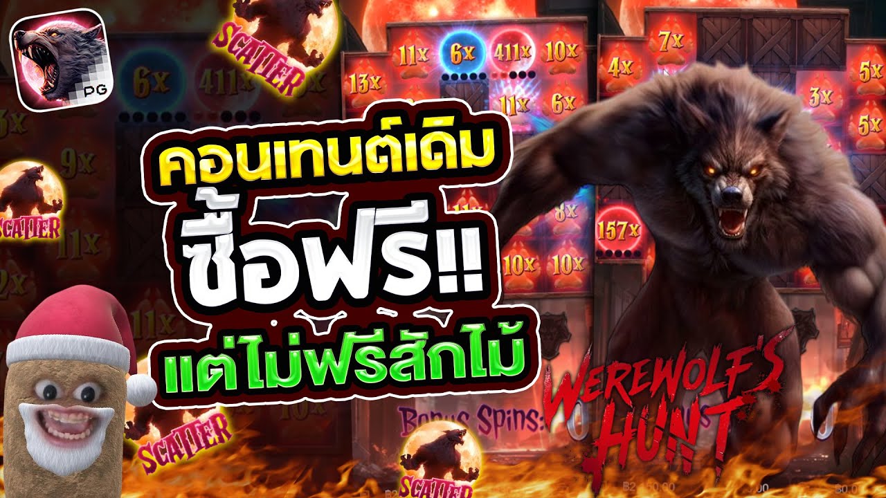 สล็อตเว็บตรง สล็อตแตกง่าย สล็อตpg เกม สล็อต สล็อตล่าสุด สล็อตหมาป่า