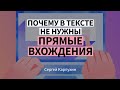 Почему в тексте не нужны ключевые слова в точном (прямом) вхождении