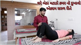 કમર ના દુખાવા માટેની કસરત | Back Pain Exercise | Physiotherapy For Back Pain