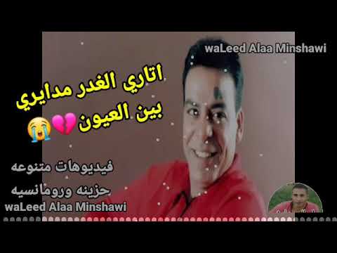 اتاري الغدر مدايريبين العيون