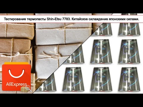 Тестирование термопасты Shin Etsu 7783- Китайское охлаждение японскими силами-  #Обзор