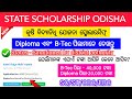 Krishi Vidya Nidhi Yojana Scholarship 2024-25 | New Eligibility Criteria | Kalia Scholarship 2024-25
