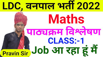 Rajasthan LDC Vacancy 2022 | RSMSSB LDC Vacancy 2022 | LDC Maths Online Class | CLASS:-1