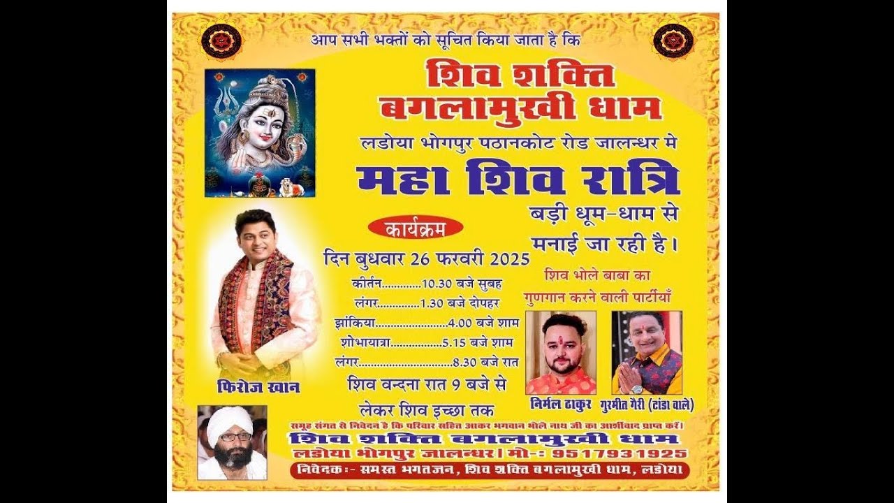 LIVE ਚ Feroz khan  ਨੇ ਲਾਤੀਆਂ ਰੌਣਕਾਂ  ਭੋਗਪੁਰ ਸ਼ਿਵ ਸ਼ਕਤੀ ਬਗਲਾਮੁਖੀ  ਧਾਮ ਤੋ ਮਹਾ ਸ਼ਿਵਰਾਤਰੀ