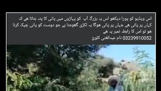 pani ka pata betane wala