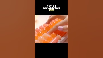 AI 복숭아 젤리 키보드 ASMR🍑 | Bouncy & Glossy Keyboard Clicks