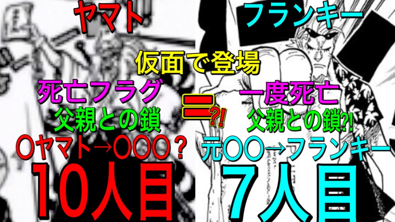 フランキーを見れば ヤマトが仲間になるのはバレバレだった 二人の共通点がヤバい 麦わらの一味10人目 ワンピース ネタバレ One Piece速報