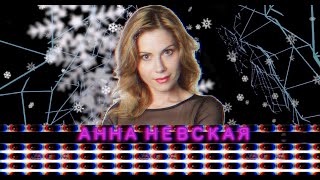⚫2 сезон 8 (18) Серия: Анна Невская ⚫2 сезон 8 (18) Серия: Анна Невская