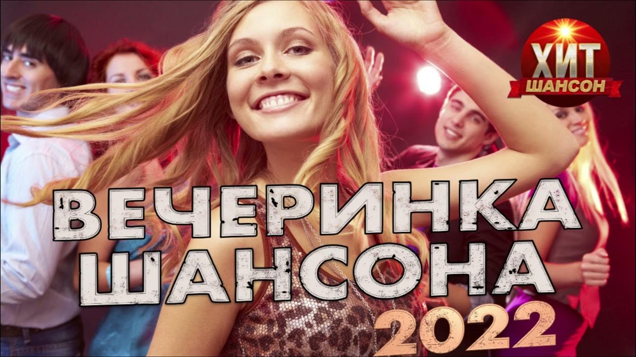 Шансон август 2023. Вечеринка шансон. Шансон тусовка. Маска на шансон вечеринку. Образ шансон вечеринки девушке.