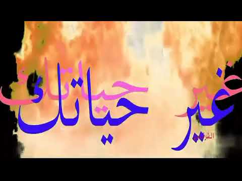 انتظرونا قريبا اقوى حادث في التغيير محمد عاطف تتغيير حياتك