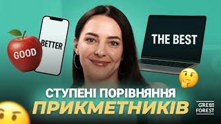 картинка: Ступені порівняння прикметників в англійській мові
