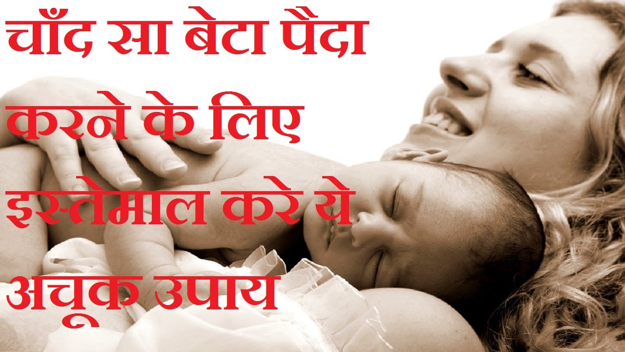  Beta Paida Hone Ke
