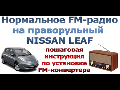 Video: Kā Konvertēt Fm Uz VHF