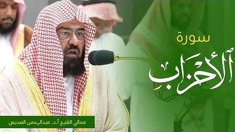 تلاوة معالي الشيخ أ.د. #عبدالرحمن_السديس من صلاة العشاء 8 صفر 1445ه‍. من #المسجد_الحرام