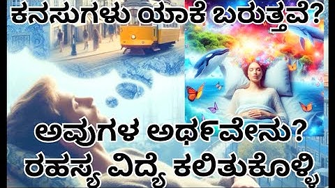 ವಿಚಿತ್ರ ಕನಸುಗಳು ಕಾಡುತ್ತಿದೆಯೆ?| abhi_amara