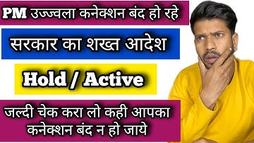 Ujjwala Lpg Cannection Closed? सरकार उज्जवल कनेक्शन बंद कर रही|| ऐसा क्यों? #ujjwalayojana 