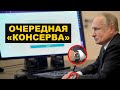 Путин и петля времени, трусливый Дуров и массовые вбросы