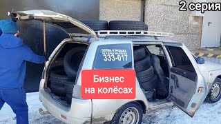 Бизнес на колёсах/скупка и продажа