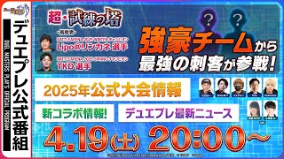 デュエル・マスターズ プレイス公式チャンネルの配信のサムネイル画像