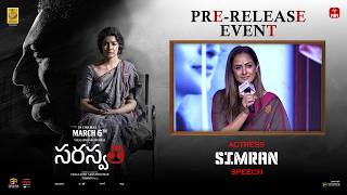 Actress Simran Speech At Saraswathi Movie Pre-Release Event Youwe Media