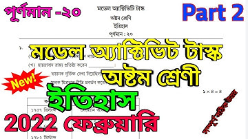 Class 8 History Model Activity Task Part 2 February 2022 || activity task class 8 february 2022