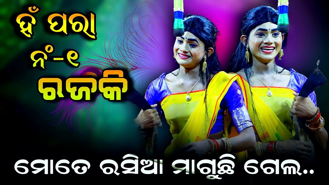 Hn para new comedy // ବୁଢ଼ା ଏଠି କିଏରେ 🤣 | Rajaka Rajaki Comedy | Rajsunakhala | VIRAL VIDEO | Newsong