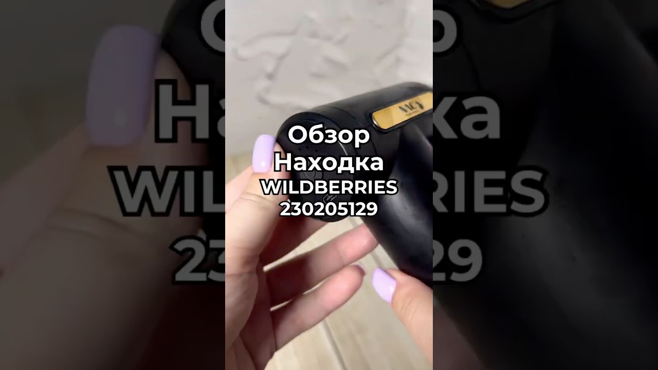 Артикул ВБ: 230205129 Озон: 1663522142 