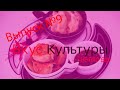 &quot;ВКУС КУЛЬТУРЫ&quot; 9 выпуск. Гость программы   Олеся Перестенко.