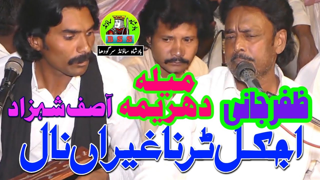 AjKal Turda Gheran Nal Singar Zafar Abas Jani And Asif Shehzad Mela Dhrema   Badshah Sound Sargodha