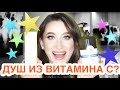 КОРЕЙСКИЙ БУМ ⭐️Витаминный душ, патчи, отбеливание кожи 🤩 Korea Sale Festa 2021