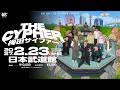 THE CYPHER in 日本武道館 開催!!