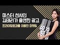 [마케팅 전략] 미스터션샤인 여배우 김태리가 출연한 광고 - 프라이밍효과를 이용한 마케팅