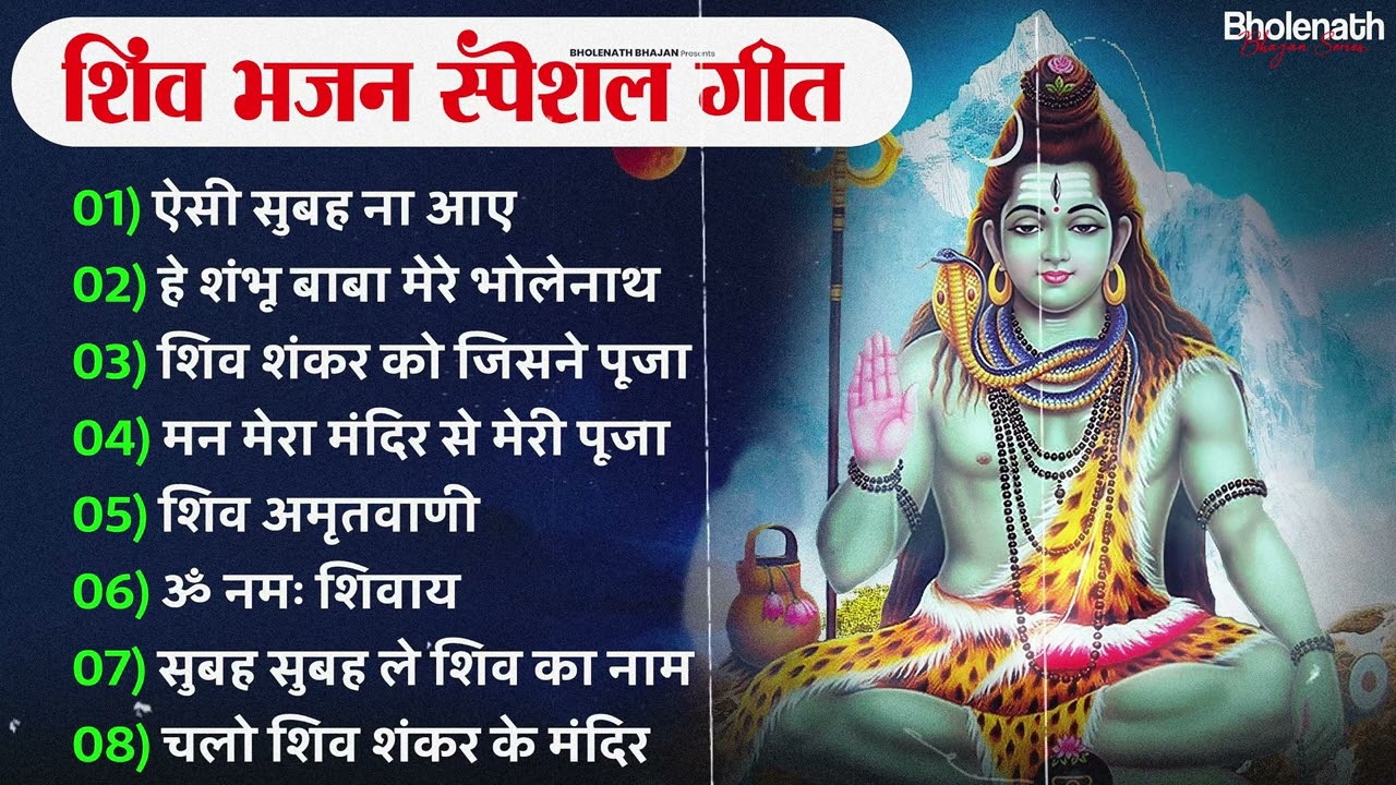 2026 शिव भजन | Anuradha Paudwal & Gulshan Kumar Shiv Bhajan Sawan Special  New Sawan Special bhajan