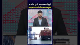 Trump Issues 48-Hour Deadline To Iran | US - IRAN WAR | ZEE Telugu News