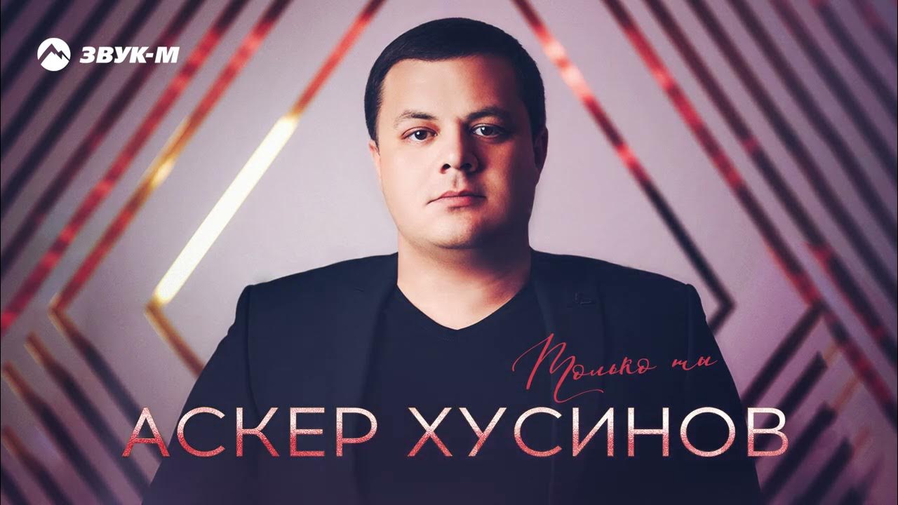 Хусинов умеджон азаматович. Анзор хусинов певец. Анзор хусинов певец. Анзор хусинов. Анзор хусинов балдею.