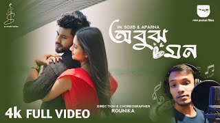 অবুঝ মন(Abujh Mon) FULL VIDEO | Sojib | Aparna | SK Shakil SR | Mou Sarkar | EID SPECIAL SONG