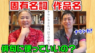 【固有名詞】作品名を使ってもOK？