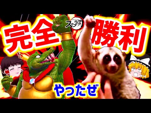 【スマブラSP】ボコボコにされ煽られるも完全勝利するキンクルくん【ゆっくり実況/スイッチ】