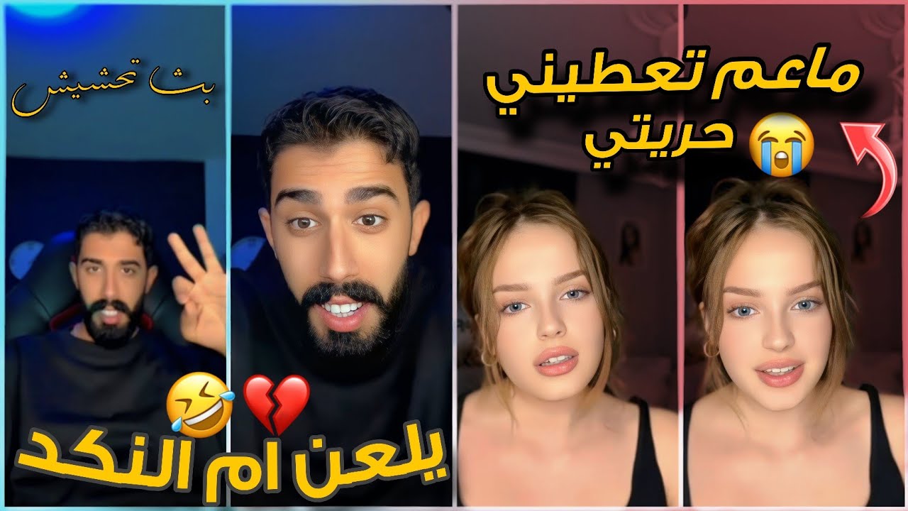 صلح إيلا مع طارق ' صارت تنكد عليه 😂 أتحداك ماتفرط ضحك ' بث كلو تحشيش 🤦🏻‍♂️🤣