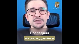 Последняя многоходовочка \ Майкл Наки