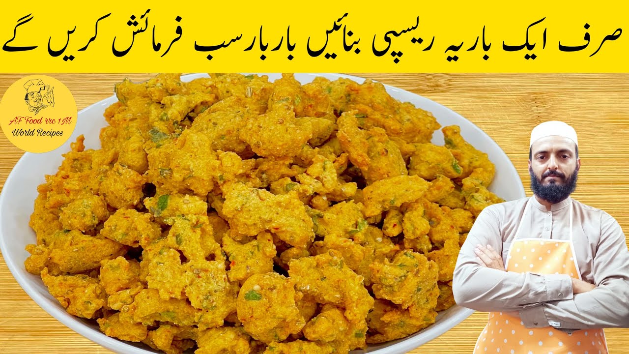 ایک بار یہ بنائیں کھانے والے بار بار فرمائش کریں گے | Moong Daal Pakoda Recipe | Snacks Recipe