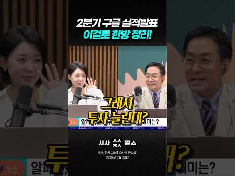 구글이 쏘아올린 AI 투자 폭탄! 🚀 한국 반도체가 환호하는 진짜 이유 #시사짤쇼 #알파벳실적 #AI데이터센터