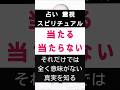 #占い #スピリチュアル #霊視 #真実 #shorts