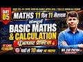Day-05 || Basic Maths &amp; SuperFast Calculation || 11 दिन 11 मैराथन || By Rk Sir Patna🔥