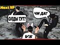 ОЛДЫ ТУТ? VS "ЧИ ДА" НЕКСТ РП РАЗГРОМ НОВОРОССИЙСКА | Next RP MTA🔞