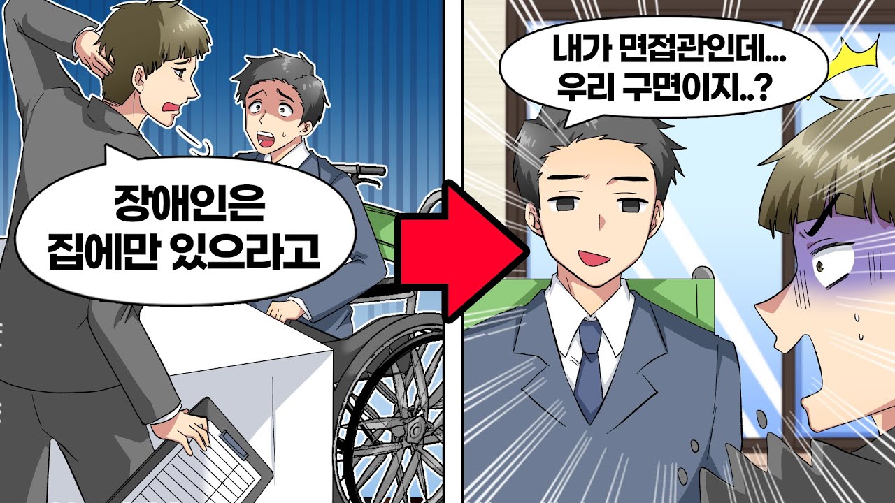 휠체어를 탄 손님을 문전박대한 웨이터 → 웨이터가 면접장소에서 만난 사람의 정체는...