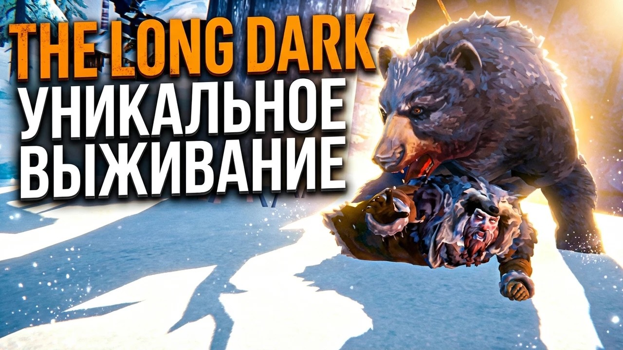 The Long Dark: НОВЫЙ ДРУГ! #8| Прохождение сюжета